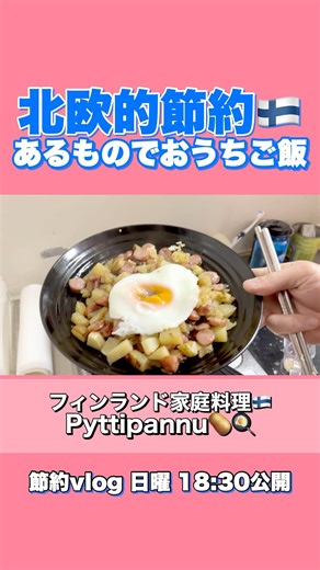 [Nordic-style frugality] Home cooking with what you have | Cooking at home | Single man vlog (wit...