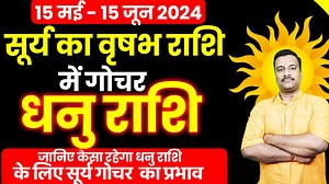 धनु राशि पर क्या रहेगा प्रभाव | सूर्य का वृषभ राशि में गोचर | Surya Gochar 2024 | Scorpio Horoscope Effects of Sun Transit in Taurus on Sagittarius | May 2024 Astrology Predictions Discover how the Sun's transit through Taurus influences Sagittarius in May 2024! 🌞 In this video, we explore the astrological effects of this transit on Sagittarius, covering important aspects like career, relationships, and personal growth. Find out what this celestial event means for you and how to make the most o