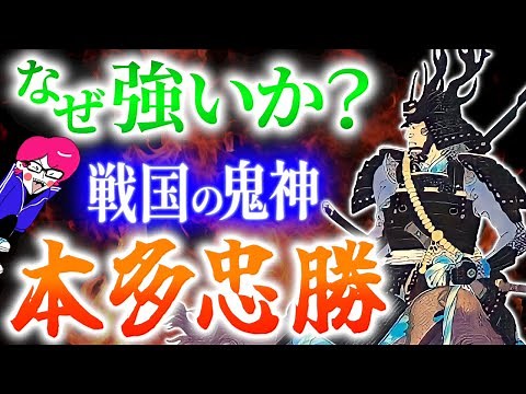 Why was he so strong? The strongest warrior of the Sengoku period [Honda Tadakatsu] - A comprehen...