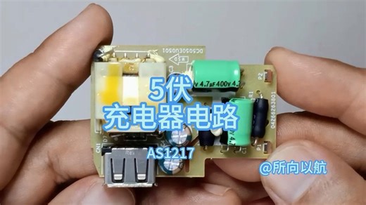 5伏充电器电路分析