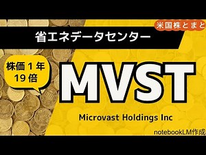 [Disruptive Business Model: Stock Price Increased 19 Times in One Year] MVST Explained (US Stock ...