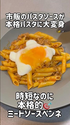 【ズボラ飯】レトルトのパスタソースを本格パスタにアレンジ🍝 #節約レシピ #簡単レシピ #ズボラ飯 #今日の晩ごはん #簡単料理 #おうちごはん #時短節約 #パスタ