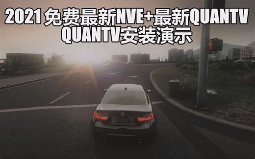 最新QuantV安装演示