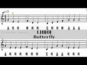 나비야 리코더악보 계이름 [동요]
