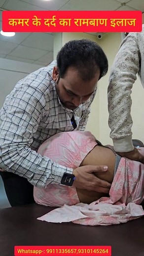 2.8M views · 14K reactions | कमर के दर्द का रामबाण इलाज। The ultimate cure for back pain. #backpain #chiropractic #viralreels #FacebookReelsContent #trend #facebookreel #delhi #backpain #FacebookPage #treatment #chiropractor | Dr Ram Avatar Sharma Neurotherapy Expert | Facebook