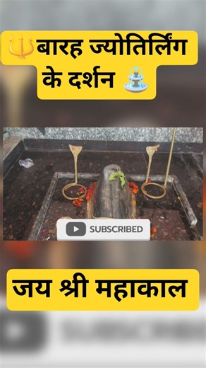 12 ज्योतिर्लिंग कहा कहा है 12 Jyotirlinga Darshan 12 ज्योतिर्लिंग के नाम और स्थान #jyotirling #shiv