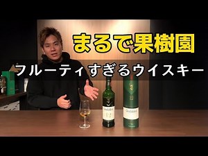 A refreshing, fruity single malt that whiskey lovers should try at least once!