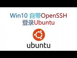 win10 自带的 OpenSSH 客户端登录 Ubuntu