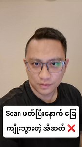 80K views · 3.9K reactions | Scan ဖတ်ပြီး​​နောက် ​ခြေကျိုးသွားတဲ့ အီဆတ် ❌️ #UKMatchDayUKM | UK Match Day | Facebook