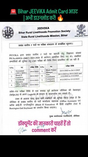 6.8K views · 3.2K reactions |  Bihar JEEViKA Admit Card आउट | अभी...