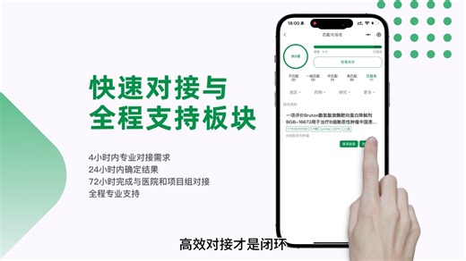 AI驱动的临床试验信息查询、匹配与招募系统