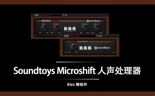Soundtoys Microshift 人声处理插件 - 再现经典的人声合唱音色
