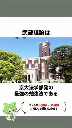 「武蔵理論」って何？【最新ネット用語解説】 #ずんだもん #ずんだもん解説 #toeic #勉強 #勉強法 #豆知識 #雑学 #雑学ショート #ネットスラング #司法試験 #資格