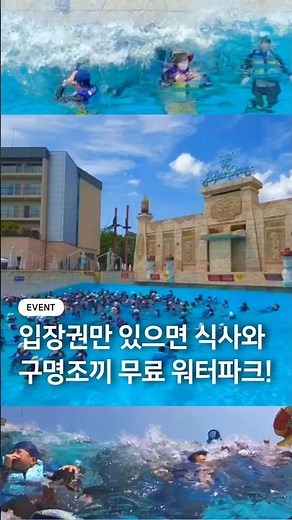 경주 블루원워터파크? 이제는 강동 워터파크!! 2.6m파도풀 시원하게 맞아보세요! #waterpark #워터파크 #경주여행 #여름휴가 #블루원워터파크 #강동워터파크 #경주가볼만한곳