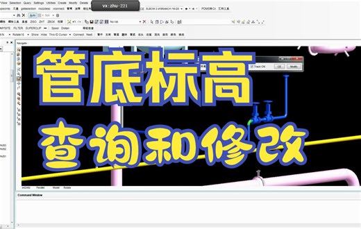 PDMS插件——管底标高查询和批量修改