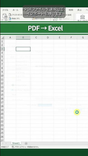【Excel超入門】PDFのデータをエクセルに変換する便利技！#shorts