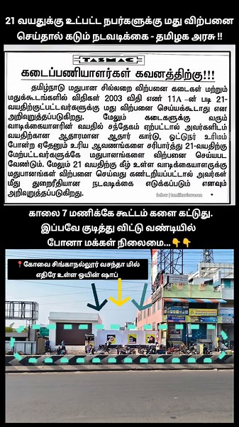 காலை 7 மணிக்கே கூட்டம் களை கட்டுது. இப்பவே குடித்து விட்டு வண்டியில் போனா மக்கள் நிலைமை..21 வயசு no