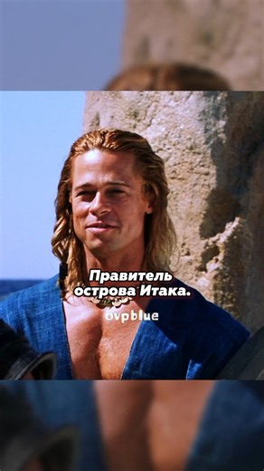 Одиссей Пришёл Звать Ахиллеса На Войну С Троянцами | 🎬 Троя