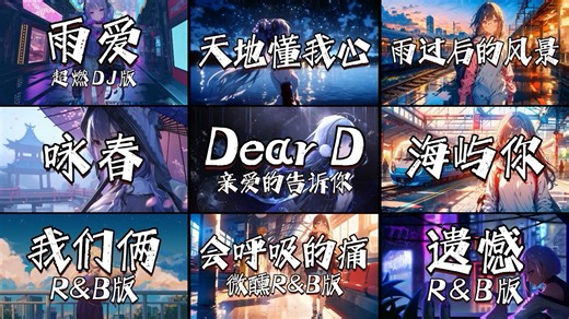 【热门歌曲合集】2026年霸榜神曲TOP9，超好听的“洗脑”歌单来袭。