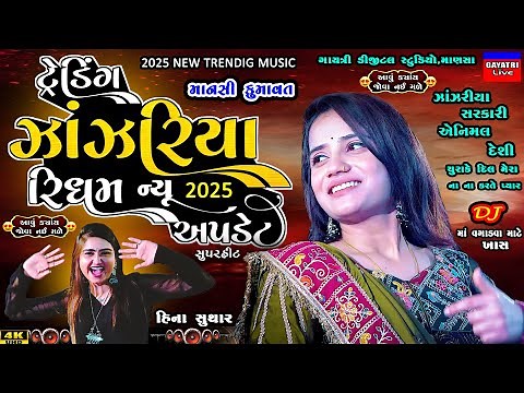 Mansi Kumawat-ઝાંઝરીયા-Janjariya Trending Rhythm-New Live Garba Program 2025-Viral Gujarati Song Hit