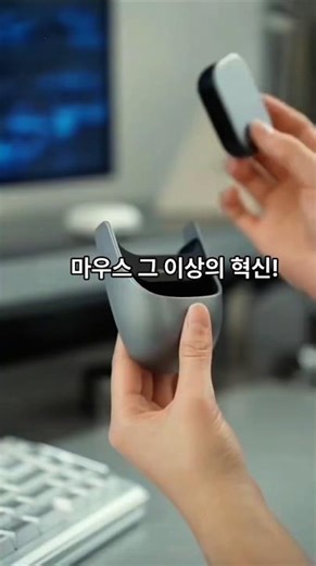 마우스 그 이상의 혁신! #무선마우스#AI마우스#터치패드#컴퓨터주변기기#사무용품#홈오피스#업무효율#생산성향상#스마트기기#테크템#크리에이터장비#강의장비#디지털라이프#실용템