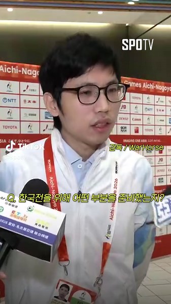 대만 감독이 말하는 대한민국 대표팀 2026 아이치·나고야 아시안 게임 🇰🇷 👉 SPOTV NOW #e스포츠 #리그오브레전드 #SPOTV아시안게임