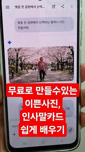 무료로 쉽게 만드는 이쁜사진!! 말 한마디면 끝! AI로 원하는 사진 만들기(제미나이 간단 활용)