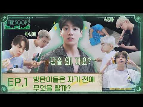 [VIETSUB] Full BTS In The Soop 2 - Ep.1 🎀Link ở phần MÔ TẢ