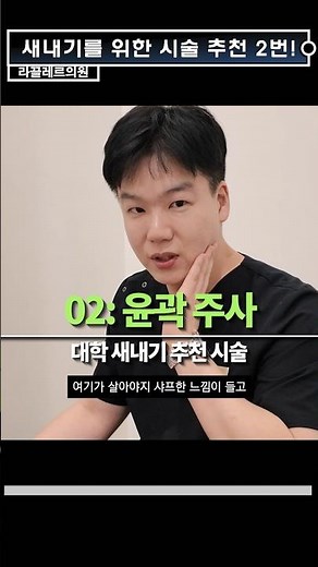 Recommended procedure for beginners: Contouring Injections! #DaejeonDermatology #LiftingEffect #D...