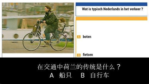 Dutch basics 荷兰语基础MVV--KNS荷兰语考试题库（b)