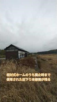 深名線😊鷹泊駅 昭和100年 開業99周年 #深名線廃止30年 #鷹泊駅 #shorts