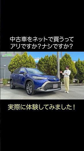 #ToyotaUsedCars #ToyotaCertifiedUsedCars #UsedCarOnlinePurchase #UsedCarOnlineConsultation #PR #T...