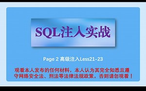11-sql高级注入Less21-23