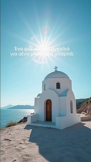 Καλημέρα Κυριακής με τον Χριστό στην καρδιά 🌞✝️