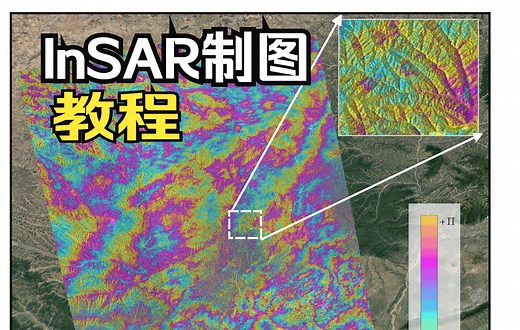 InSAR制图教程-干涉图、相干性图、形变速率图