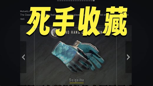 CS2更新22款全新手套17款皮肤和死亡之手终端机