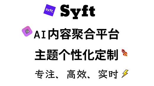 Syft | AI内容聚合平台 | 聚焦"真重要"
