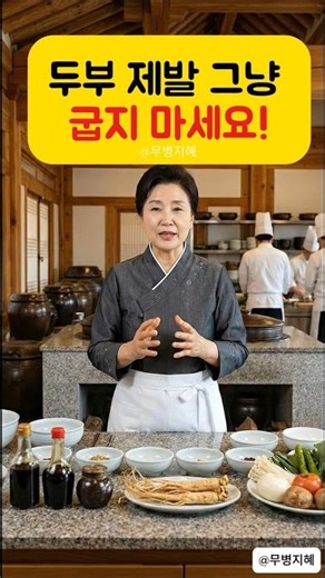 두부 제발 그냥 굽지 마세요! 영양소 다 날아갑니다 (단백질 2배 비법) 😱 #건강 #요리