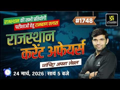 Rajasthan Current Affairs 2026 | Art, Polity, Geography Rajasthan GK & Daily C.A | by Narendra Sir