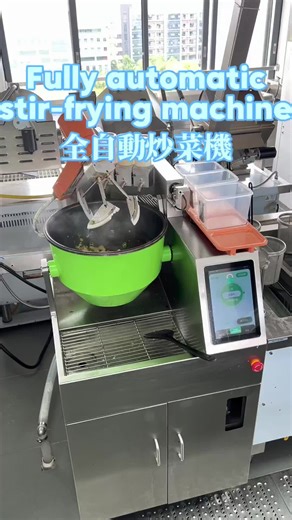 A good helper for restaurants is here—fully automatic stir-frying machine.#Fully automatic intelligent stir-frying machine #Fully commercial intelligent stir-frying machine #Fully automatic multi functional stir-frying machine #華人餐廳