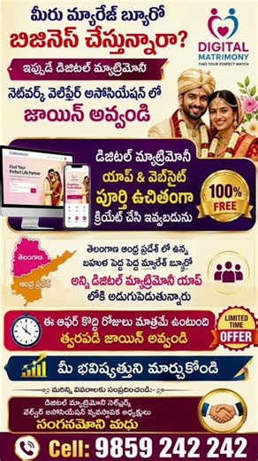 Start Your Matrimony Business with a Free Digital Matrimony App & Website