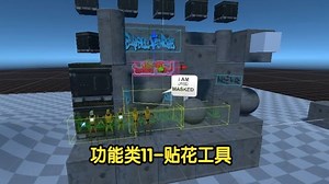 功能类11-贴花工具_哔哩哔哩_bilibili