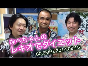 様々なMEC食の効果… レキオでダイエット 其の参 2014.08.15.