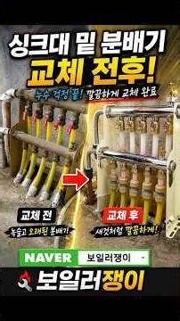 인테리어현장 싱크대 밑 분배기5구 교체 #분배기5구교체
