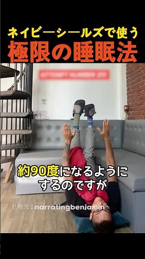 ネイビーシールズの極限の睡眠法
