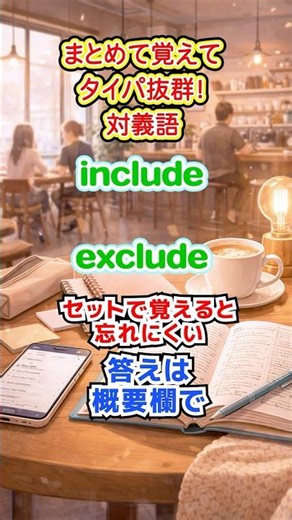 The opposite of memorizing in a lump sum #include #EnglishLearning