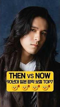 1990년대 일본 명곡 락 Pop-Rock 보컬 Top7