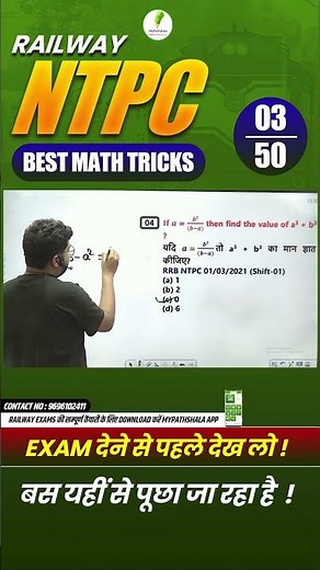 RRB NTPC Math Best Trick By Maths King! #03