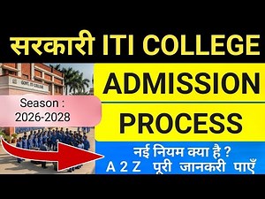 GOVERNMENT ITI ADMISSION 2026 : नया नियम लागु Season 2026-2028