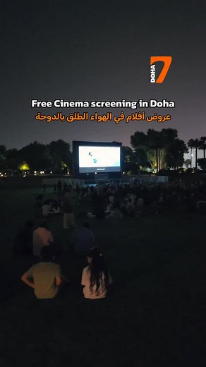 Three open-air screenings will take place at MIA Park and West Bay Beach as part of the exhibition “A Seat at the Table: Food & Feasting in the Islamic World.” Captivating films will showcase stories of food, culture, and connection in an inspiring outdoor atmosphere beneath the Doha night sky. The screenings will celebrate the beauty of shared traditions and cinematic storytelling. 🌙💫 📅 Dates: 6, 7 & 8 November 🕖 Time: From 7:00 PM onward 📍 Locations: 🏛️ MIA Park (@miaqatar) 🏖️ West Bay 